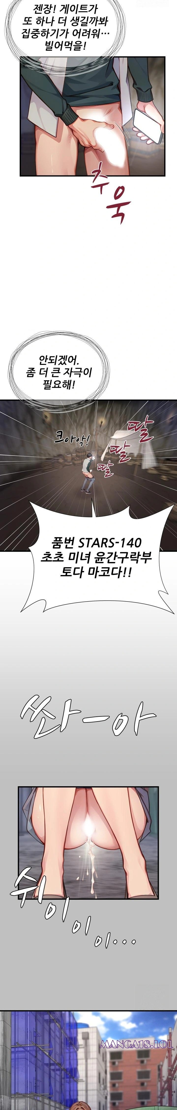 When I Cum, The Gate Opens Raw Chapter 10 - Page 11