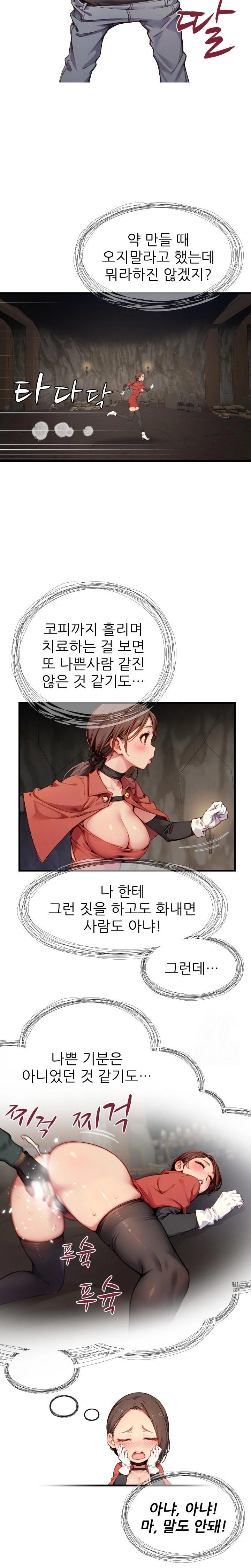 When I Cum, The Gate Opens Raw Chapter 10 - Page 14