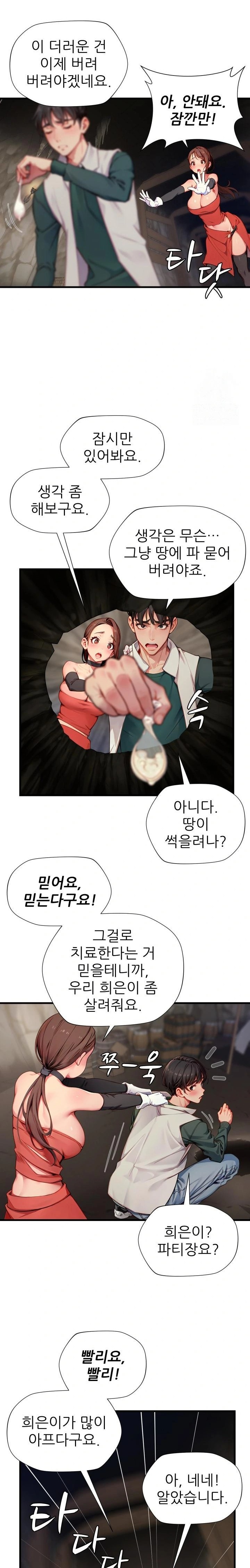 When I Cum, The Gate Opens Raw Chapter 10 - Page 19