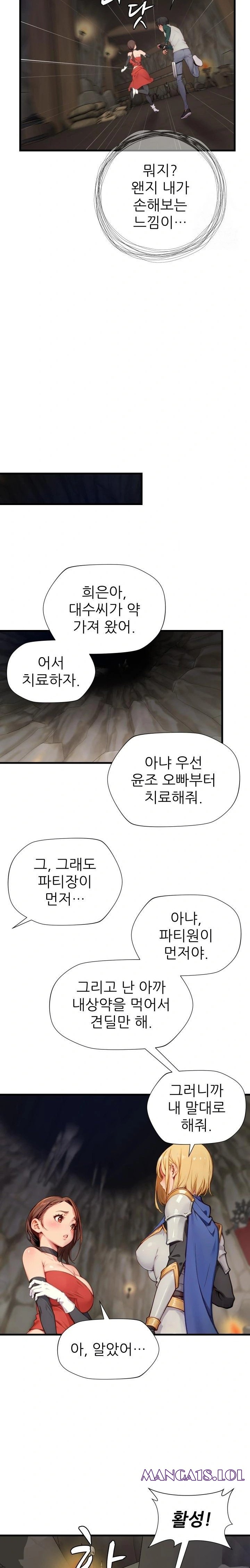 When I Cum, The Gate Opens Raw Chapter 10 - Page 20