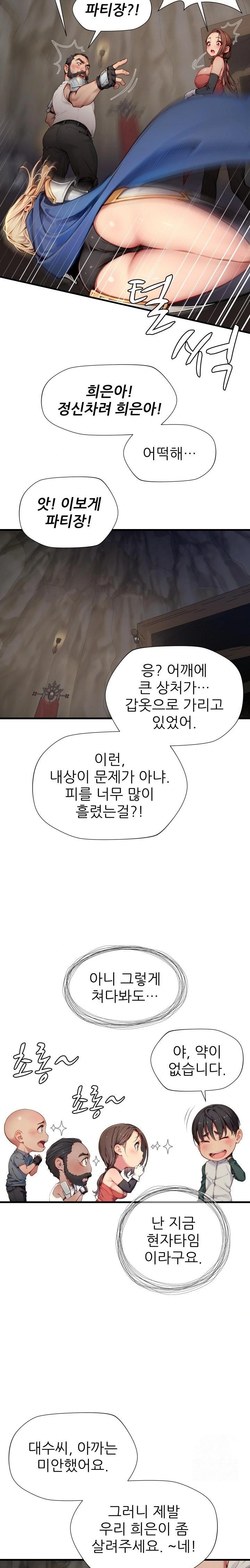 When I Cum, The Gate Opens Raw Chapter 10 - Page 22