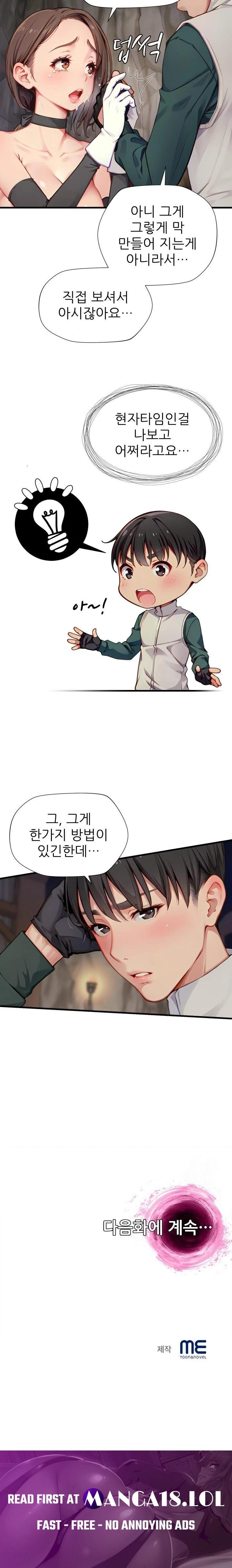 When I Cum, The Gate Opens Raw Chapter 10 - Page 23