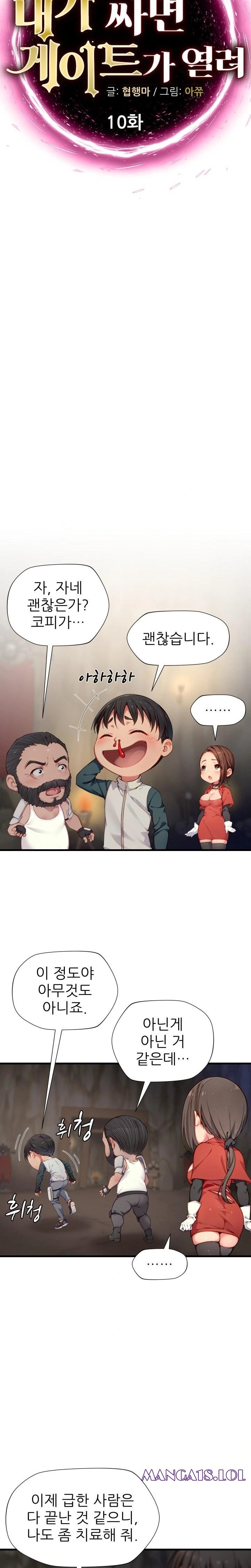 When I Cum, The Gate Opens Raw Chapter 10 - Page 3