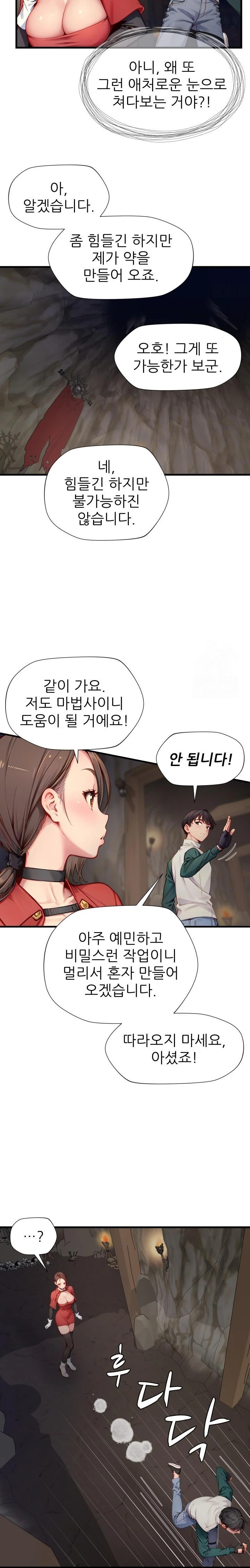 When I Cum, The Gate Opens Raw Chapter 10 - Page 6