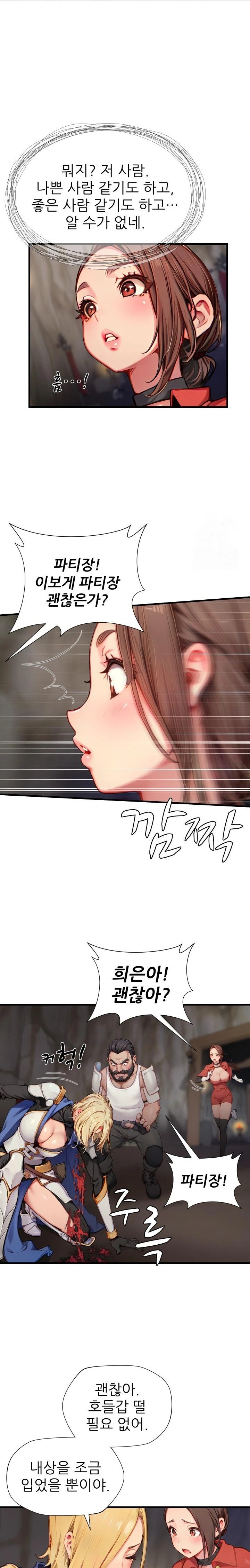 When I Cum, The Gate Opens Raw Chapter 10 - Page 7