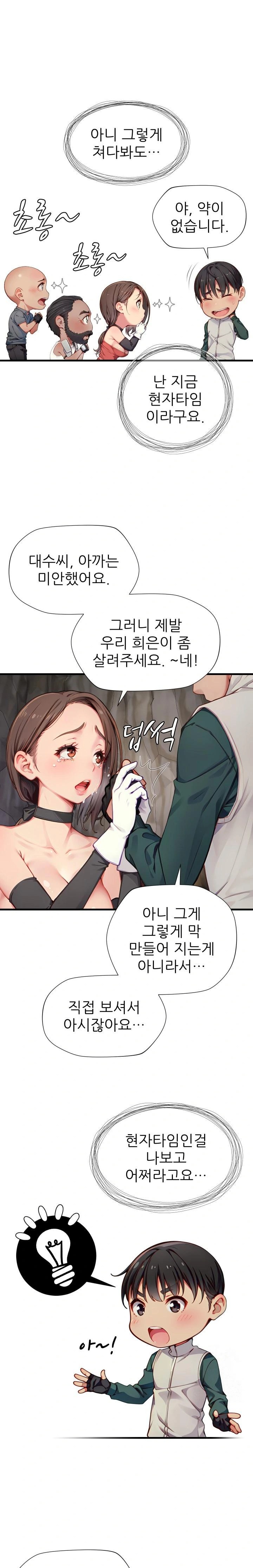 When I Cum, The Gate Opens Raw Chapter 11 - Page 1