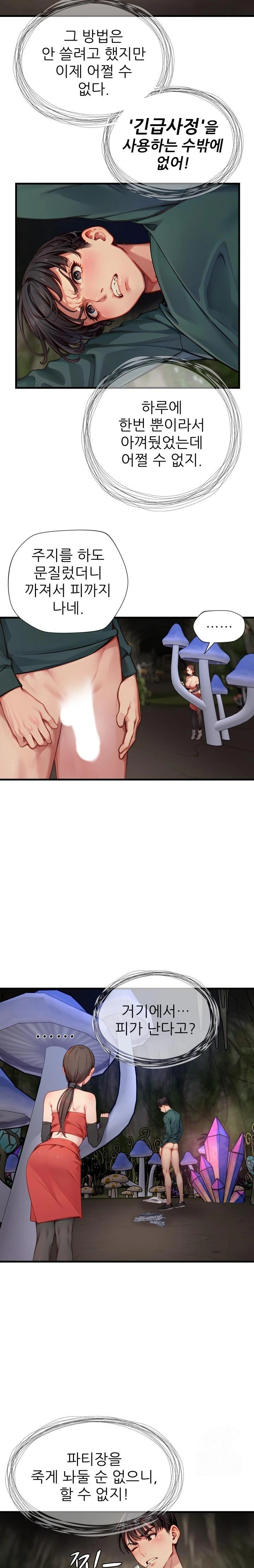 When I Cum, The Gate Opens Raw Chapter 11 - Page 13