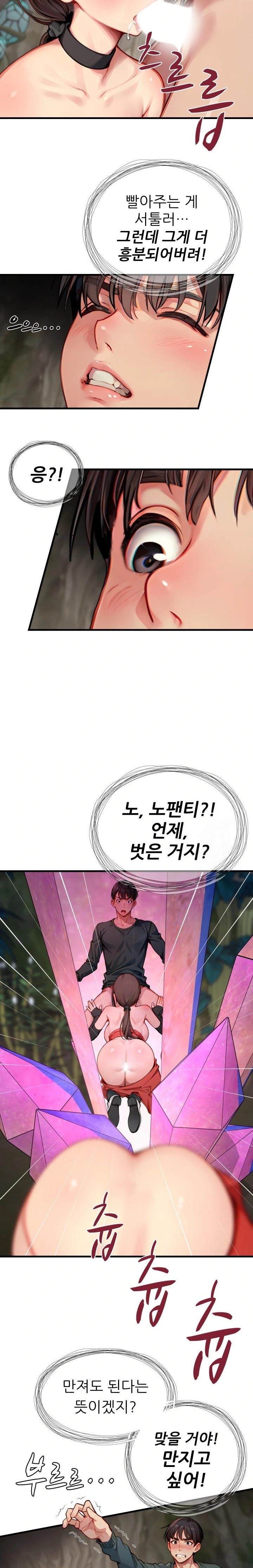 When I Cum, The Gate Opens Raw Chapter 11 - Page 18