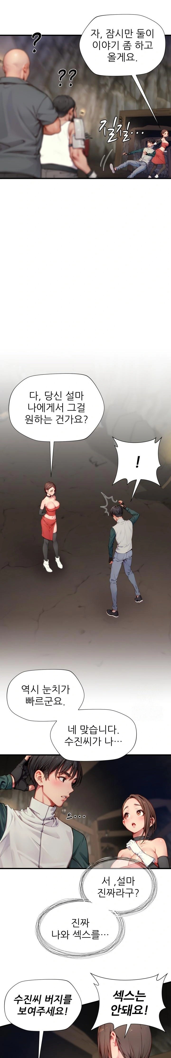 When I Cum, The Gate Opens Raw Chapter 11 - Page 4