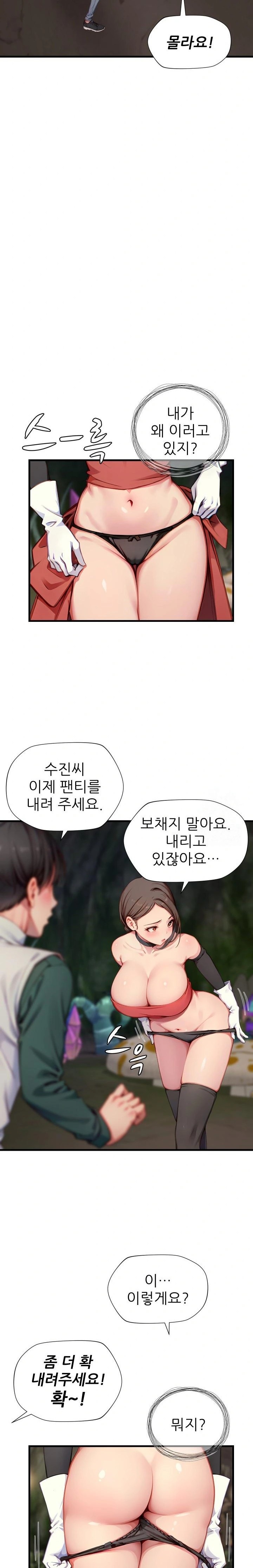 When I Cum, The Gate Opens Raw Chapter 11 - Page 6