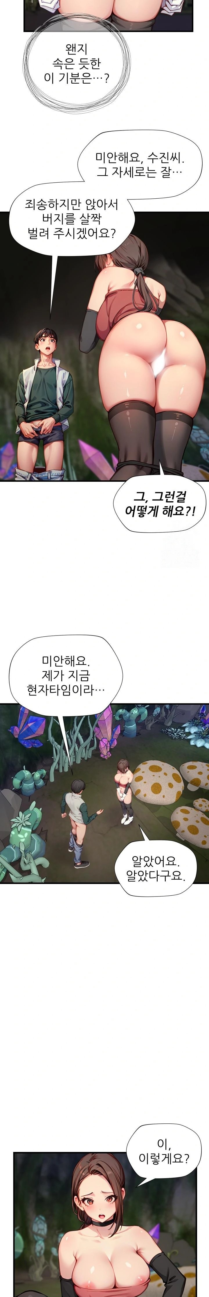 When I Cum, The Gate Opens Raw Chapter 11 - Page 7