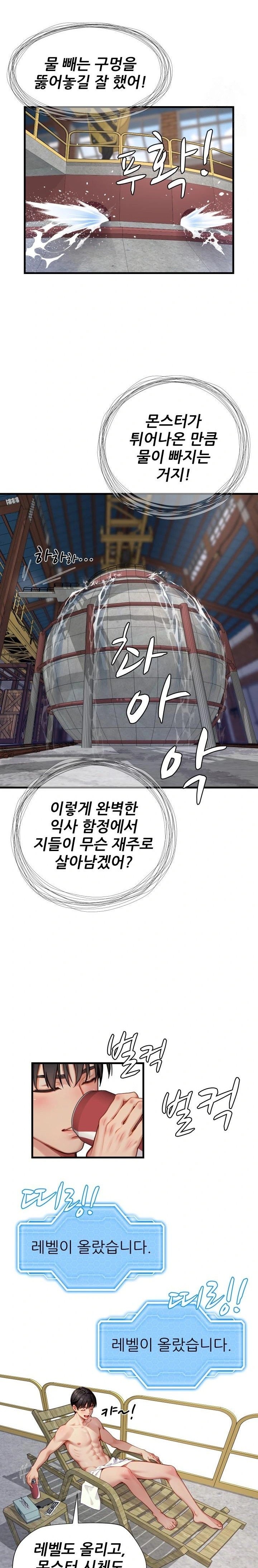 When I Cum, The Gate Opens Raw Chapter 12 - Page 14