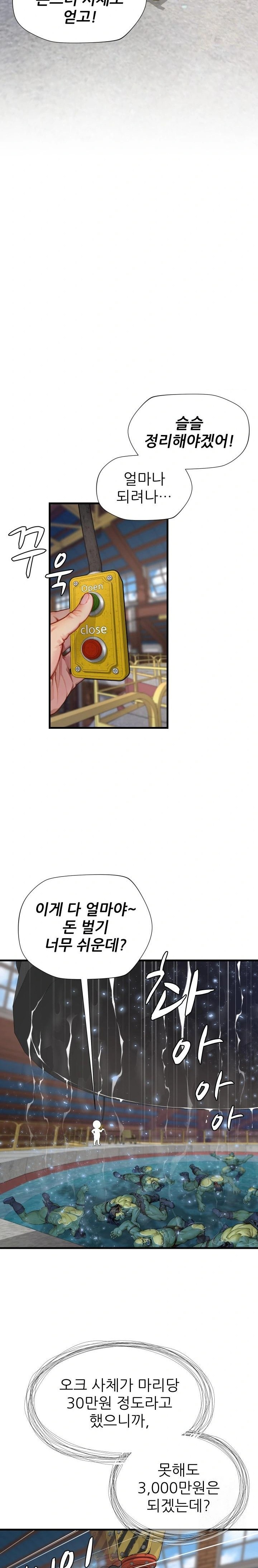 When I Cum, The Gate Opens Raw Chapter 12 - Page 15