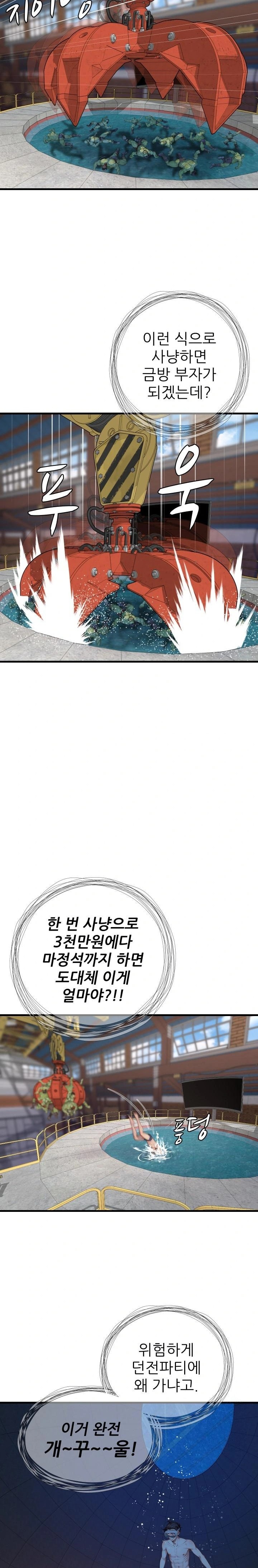 When I Cum, The Gate Opens Raw Chapter 12 - Page 16