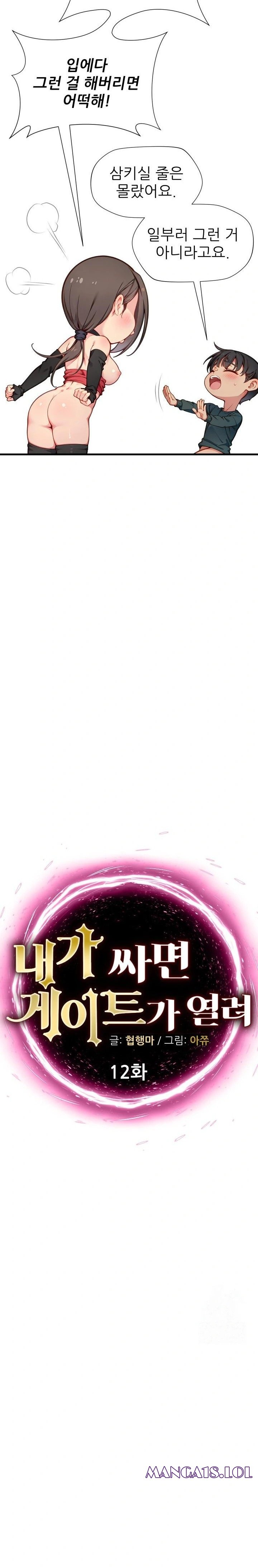 When I Cum, The Gate Opens Raw Chapter 12 - Page 2