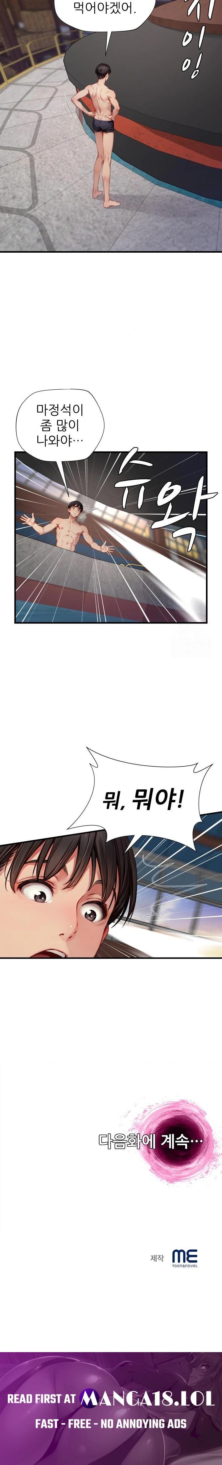 When I Cum, The Gate Opens Raw Chapter 12 - Page 23