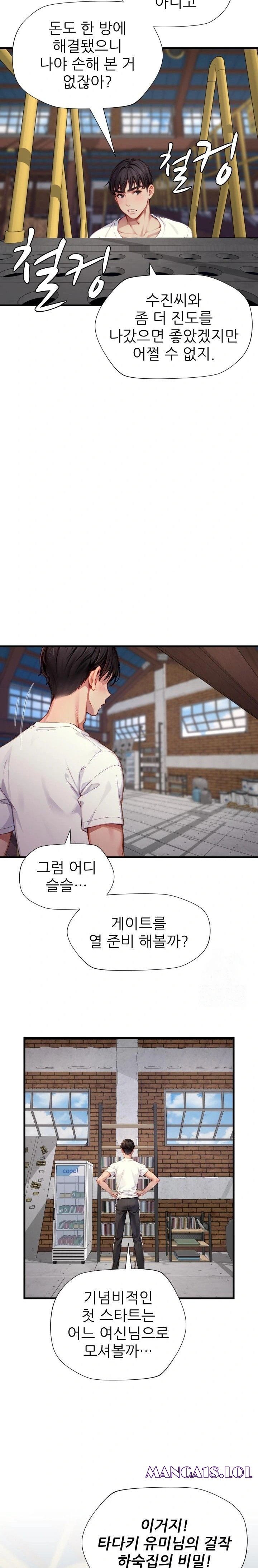 When I Cum, The Gate Opens Raw Chapter 12 - Page 6