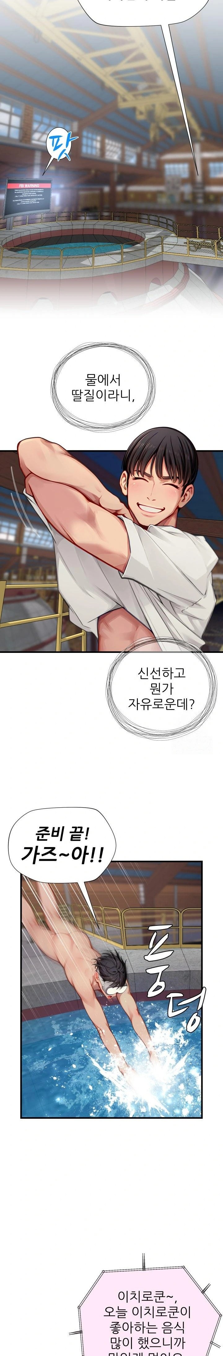 When I Cum, The Gate Opens Raw Chapter 12 - Page 7