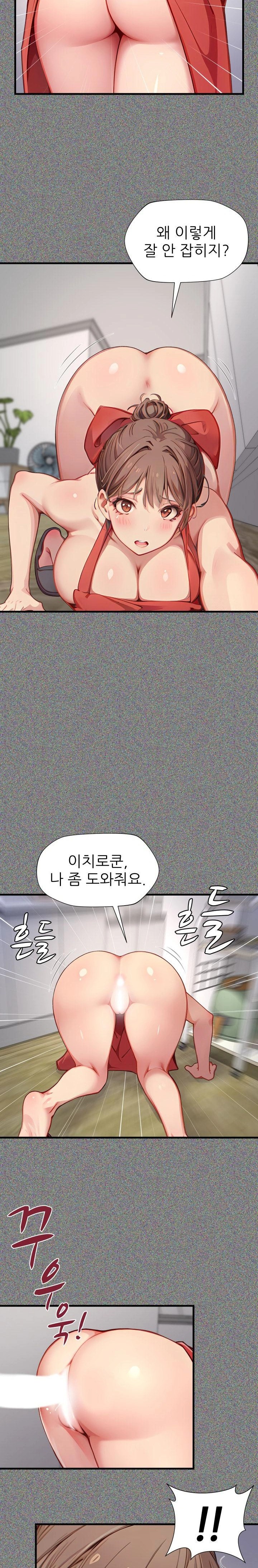 When I Cum, The Gate Opens Raw Chapter 12 - Page 9