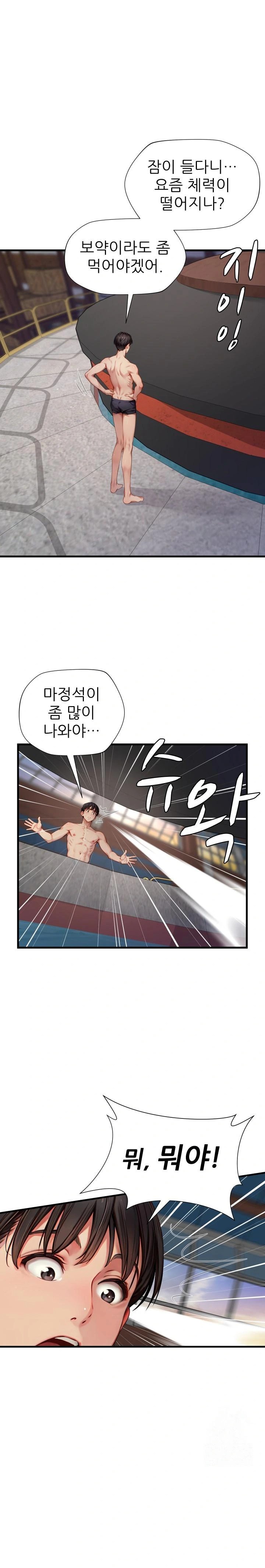 When I Cum, The Gate Opens Raw Chapter 13 - Page 1