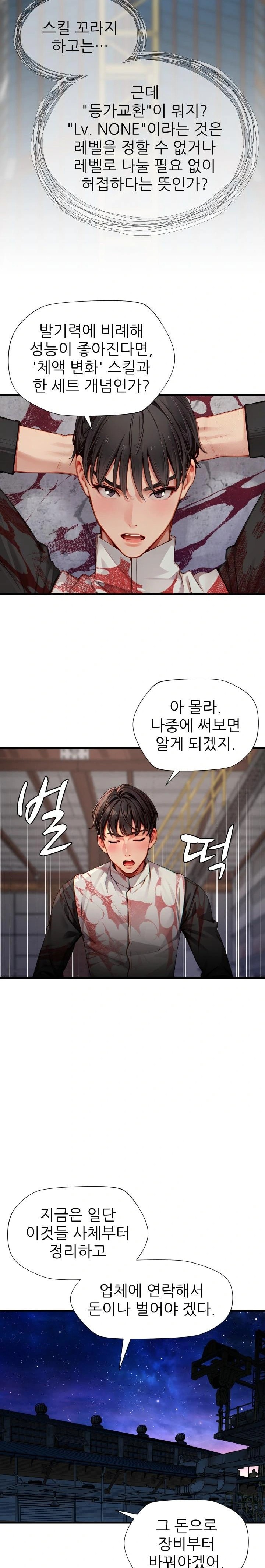 When I Cum, The Gate Opens Raw Chapter 13 - Page 20