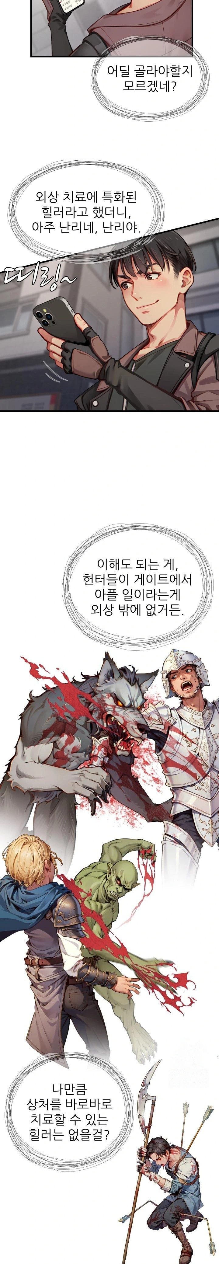 When I Cum, The Gate Opens Raw Chapter 14 - Page 16