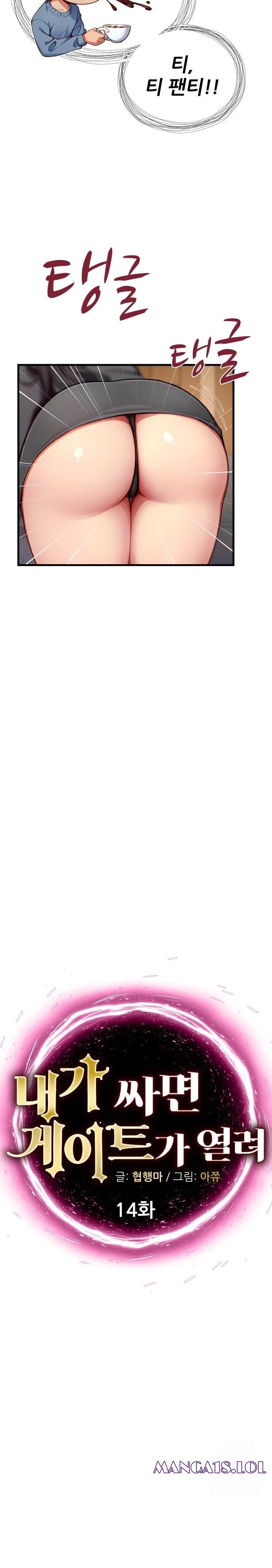 When I Cum, The Gate Opens Raw Chapter 14 - Page 2