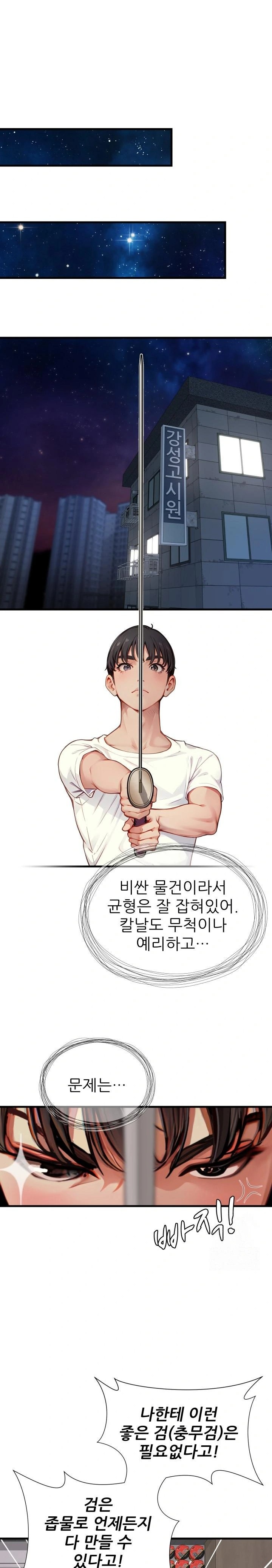 When I Cum, The Gate Opens Raw Chapter 14 - Page 20