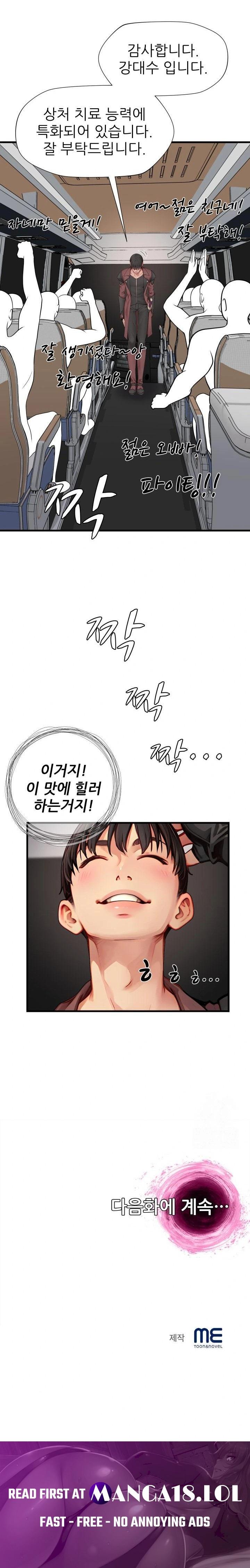 When I Cum, The Gate Opens Raw Chapter 14 - Page 23