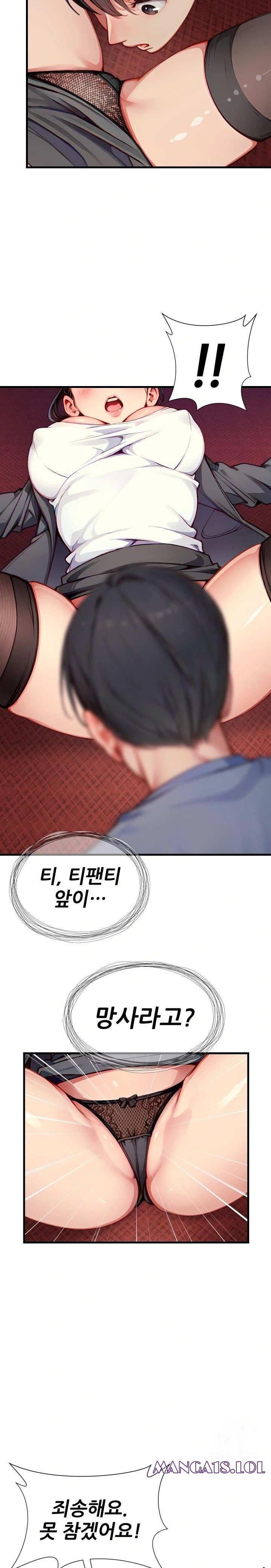 When I Cum, The Gate Opens Raw Chapter 14 - Page 5