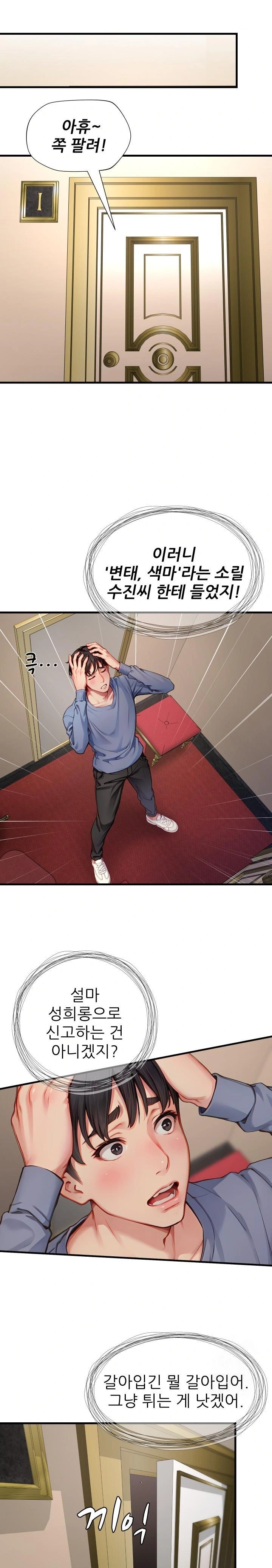 When I Cum, The Gate Opens Raw Chapter 14 - Page 9