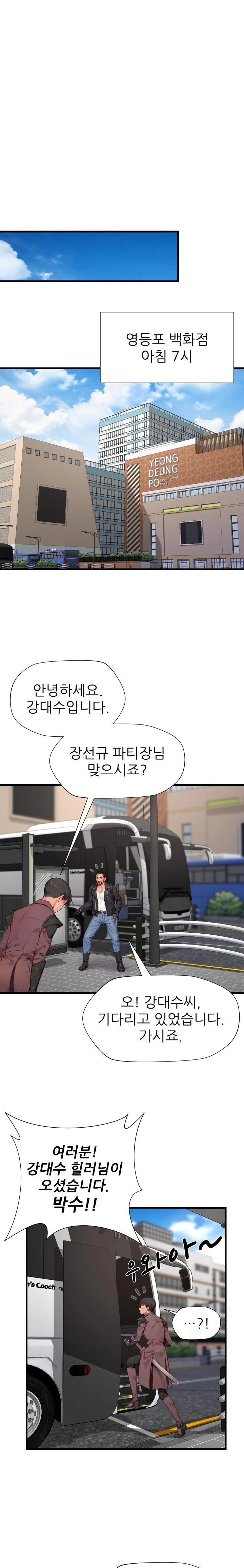 When I Cum, The Gate Opens Raw Chapter 15 - Page 1