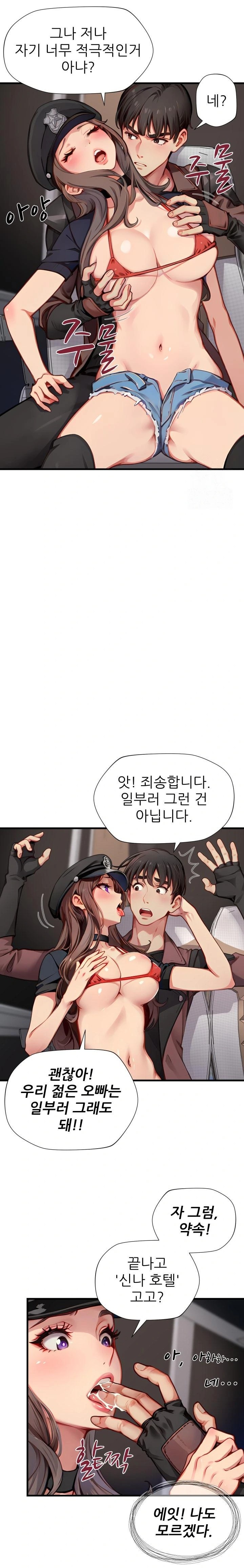 When I Cum, The Gate Opens Raw Chapter 15 - Page 14