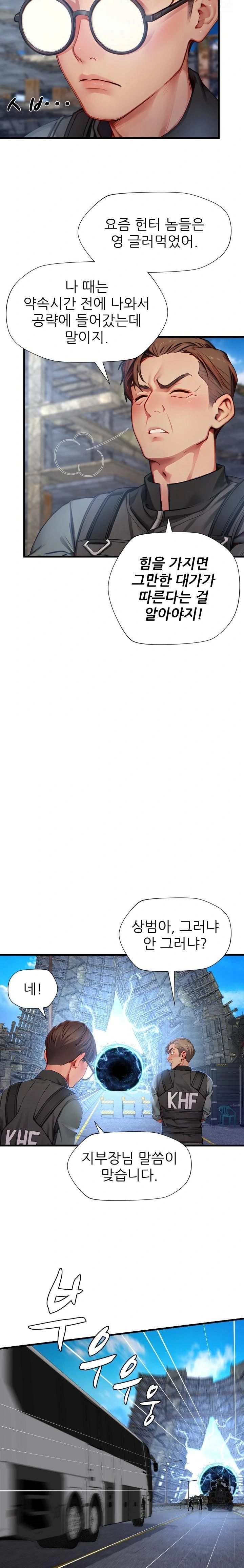 When I Cum, The Gate Opens Raw Chapter 15 - Page 17