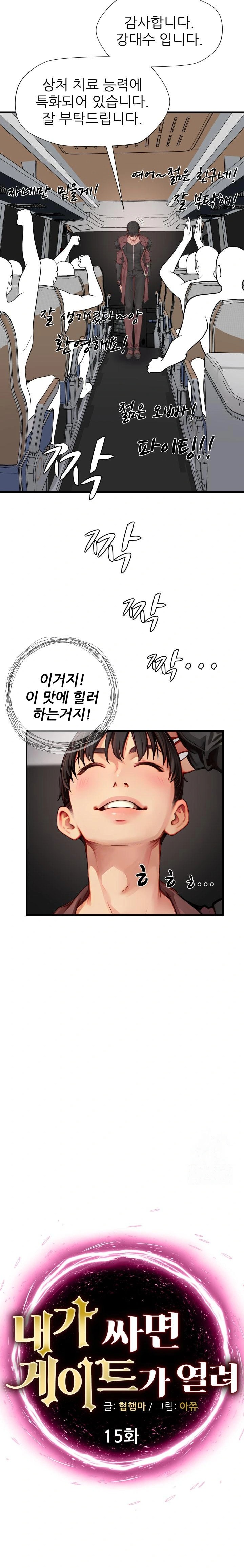 When I Cum, The Gate Opens Raw Chapter 15 - Page 2