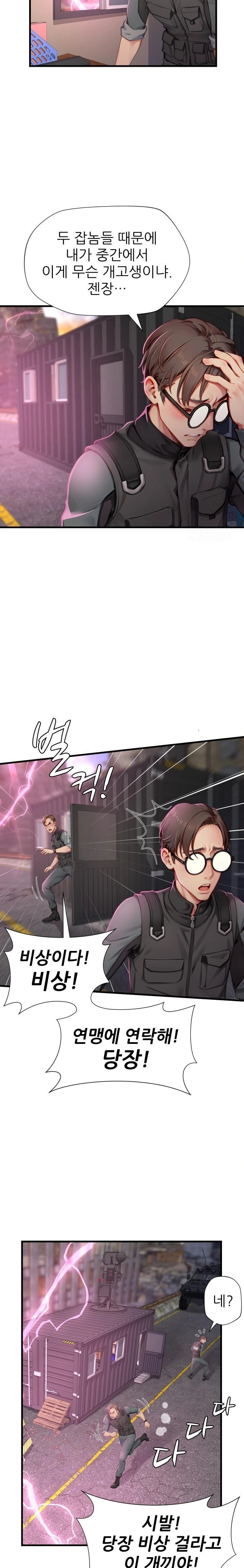 When I Cum, The Gate Opens Raw Chapter 15 - Page 22