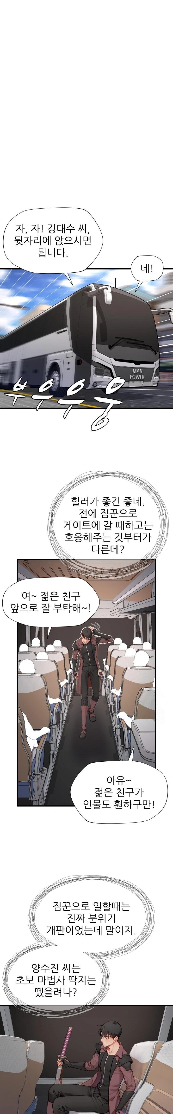 When I Cum, The Gate Opens Raw Chapter 15 - Page 3