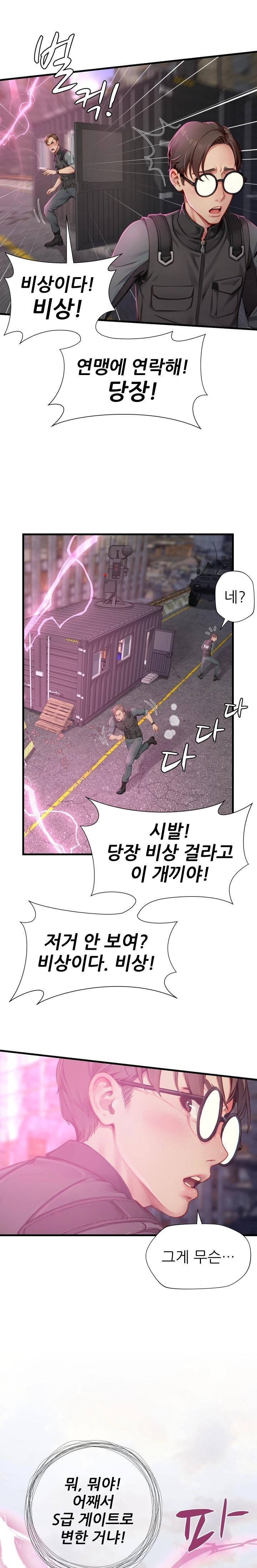 When I Cum, The Gate Opens Raw Chapter 16 - Page 1