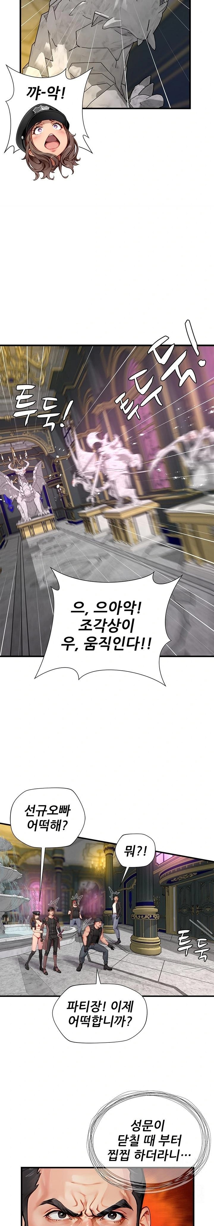 When I Cum, The Gate Opens Raw Chapter 17 - Page 16