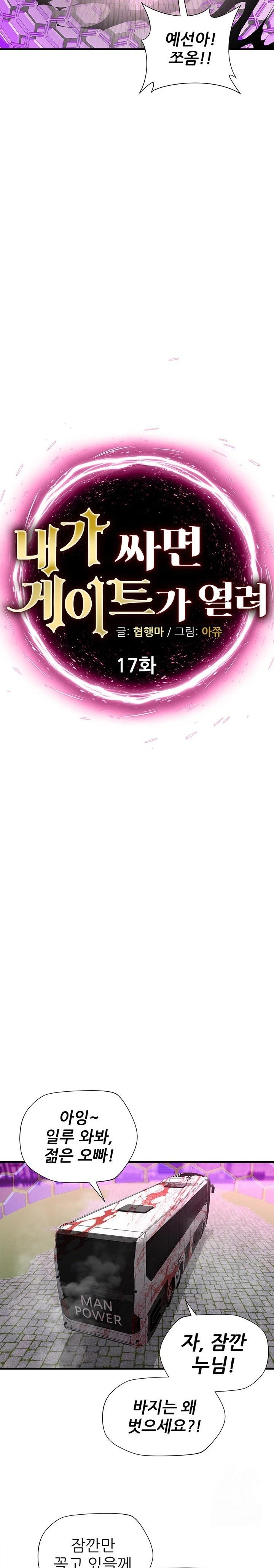 When I Cum, The Gate Opens Raw Chapter 17 - Page 2