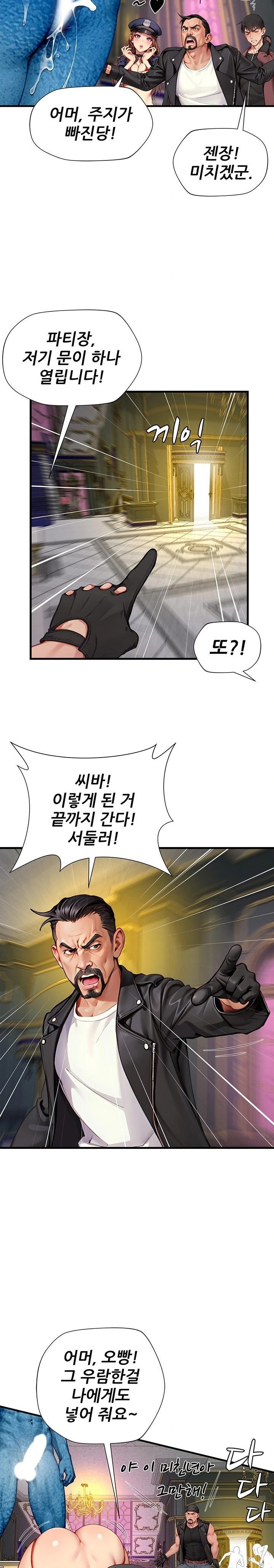 When I Cum, The Gate Opens Raw Chapter 17 - Page 22