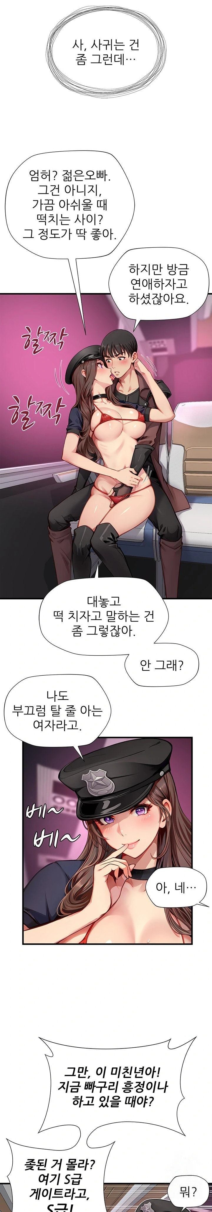 When I Cum, The Gate Opens Raw Chapter 17 - Page 5