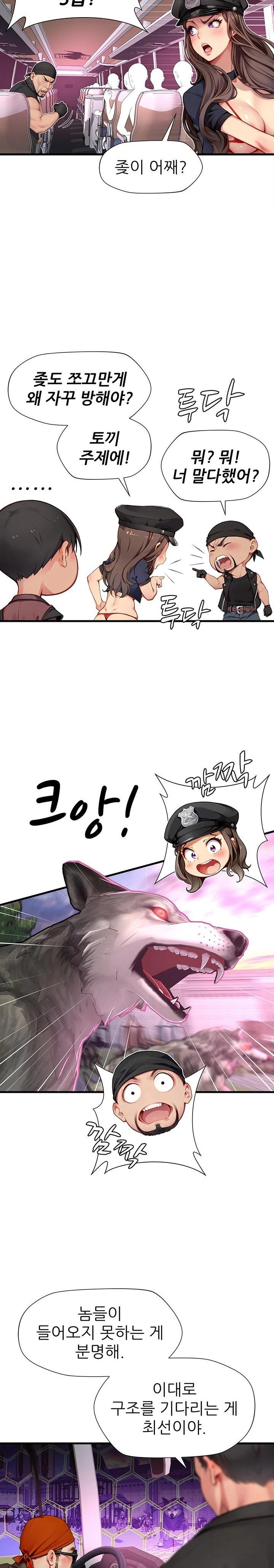 When I Cum, The Gate Opens Raw Chapter 17 - Page 6