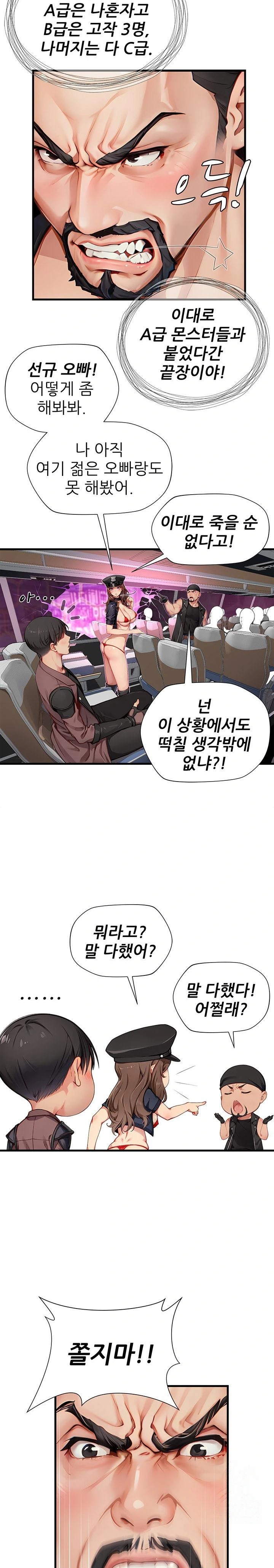 When I Cum, The Gate Opens Raw Chapter 17 - Page 8