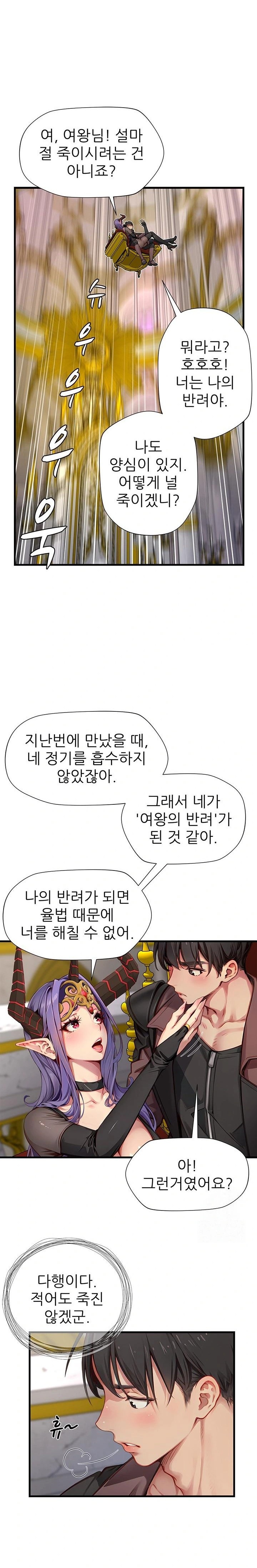 When I Cum, The Gate Opens Raw Chapter 18 - Page 18