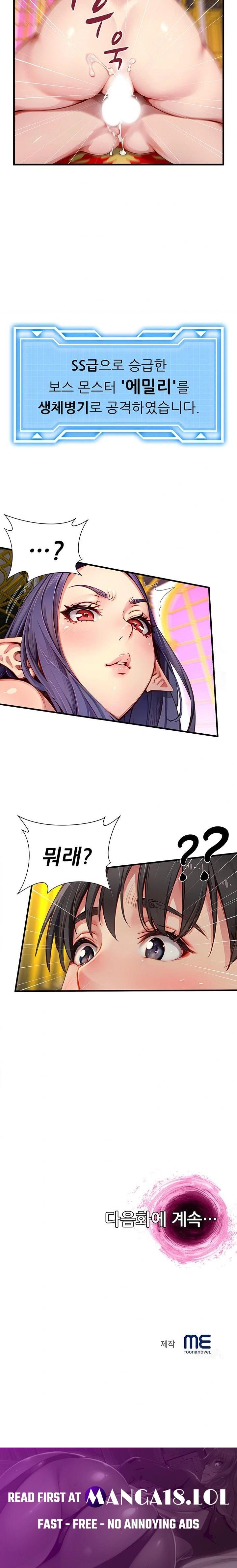 When I Cum, The Gate Opens Raw Chapter 18 - Page 23