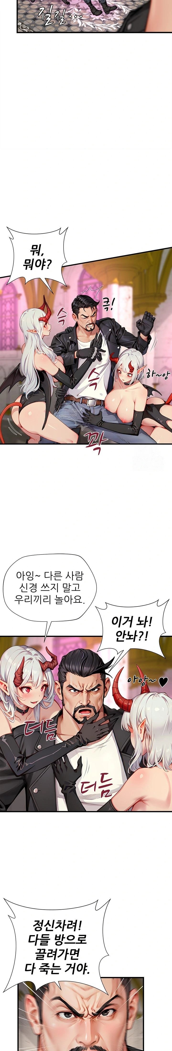 When I Cum, The Gate Opens Raw Chapter 18 - Page 8