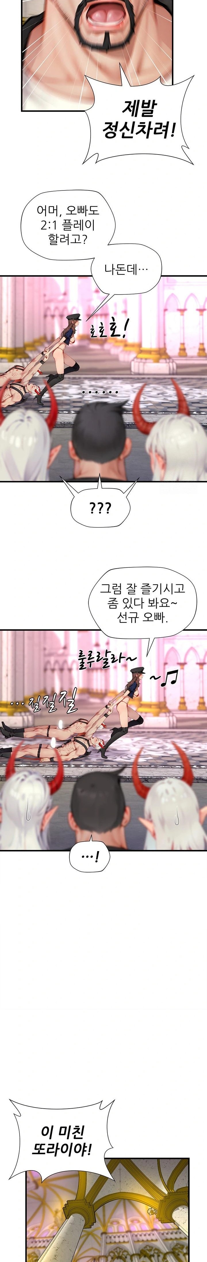 When I Cum, The Gate Opens Raw Chapter 18 - Page 9