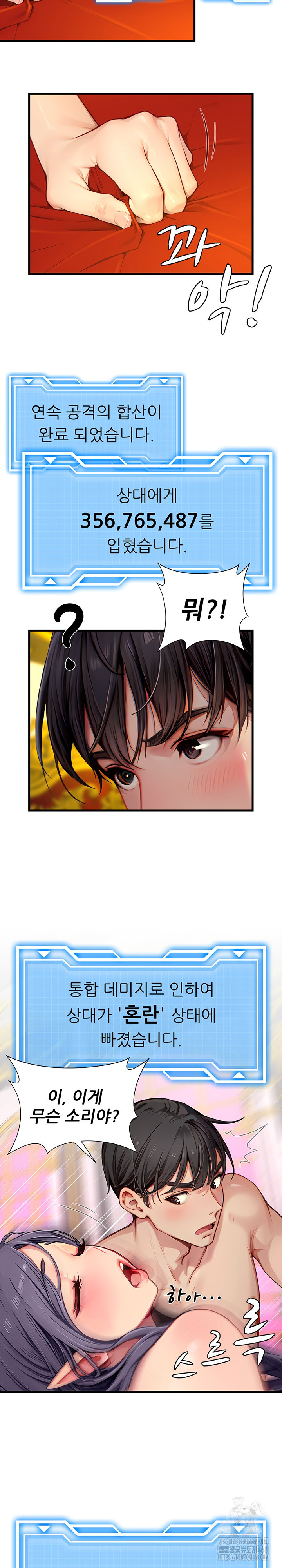 When I Cum, The Gate Opens Raw Chapter 19 - Page 19