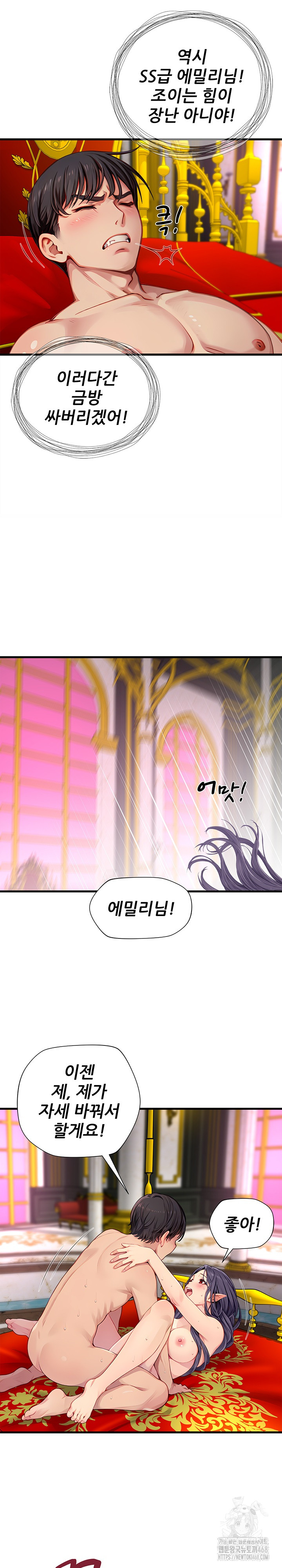 When I Cum, The Gate Opens Raw Chapter 19 - Page 8